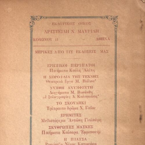 21 x 12 εκ. 56 σ. + 2 σ. χ.α., όπου στη σ. [1] κτητορική σφραγίδα CPC, στη σ. [3] σελί